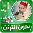 أيقونة البرنامج: يونس اسويلص القران الكريم…