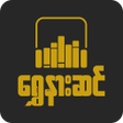 程序图标：ရနဆင အသသငစအပ - Shwe Nar S…