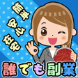 プログラムのアイコン：副業安全在宅ワーク