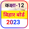 Bihar Board class 12th 2023