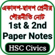 程序图标：HSC Civics Note and Book …