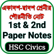 HSC Civics Note and Book - এইচএসসি পৌরনীতি গাইড