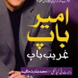 プログラムのアイコン：Rich Dad Poor Dad Urdu 20…