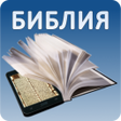 Ikona programu: Russian Bible