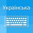 Icona del programma: Ukrainian Keyboard -Trans…