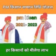 プログラムのアイコン：pm kisan 2022 samman nidh…