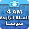 程序图标：السنة الرابعة متوسط