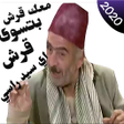 程序图标：ملصقات للواتساب ابو نجيب …