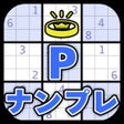 ไอคอนของโปรแกรม: Pナンプレ数字パズル