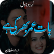 プログラムのアイコン：Baat Umar Bhar Ki Hai Nov…