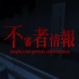 Icon of program: Suspicious Person Informa…