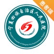 Icoon van programma: 宁夏互联网医院