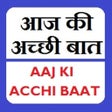 程序图标：Aaj Ki Acchi Bat - आज की …