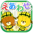 プログラムのアイコン：えあわせ - がんばれルルロロ