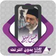 Al Quran Offline Hassan Saleh