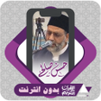 Biểu tượng của chương trình: Al Quran Offline Hassan S…