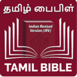プログラムのアイコン：Tamil Bible தமழ பபள