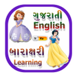 Symbol des Programms: Barakhadi Gujrati and Eng…
