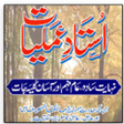 プログラムのアイコン：Ustad E Amliyat V2
