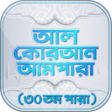 プログラムのアイコン：আমপর বল উচচরন ও অডও