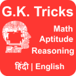 GK Tricks in Hindi, Aptitude and Reasoning Tricks