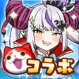 プログラムのアイコン：妖怪ウォッチ ぷにぷに