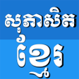 Icon of program: Khmer Proverb