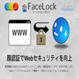 프로그램 아이콘: FaceLock Enterprise Editi…