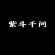 ไอคอนของโปรแกรม: ZiDouQianWen