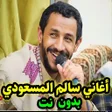 Icon of program: زوامل سالم المسعودي بدون …