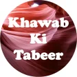 Khawab Ki Tabeer |Khawab Nama |Tabeer Urdu English