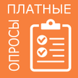 Иконка программы: Платные опросы: заработок…