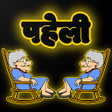 程序图标：Hindi Paheli latest 2021 …