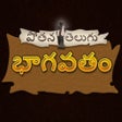 Ikon program: Telugu Bhagavatam