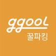 أيقونة البرنامج: 꿀파킹 - 더 스마트한 주차
