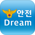 程序图标：안전Dream - 아동여성장애인경찰지원센터