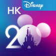 プログラムのアイコン：Hong Kong Disneyland
