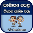プログラムのアイコン：OL Past Papers Sinhala - …