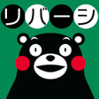 Ikon program: くまモンのリバーシ