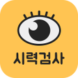 ไอคอนของโปรแกรม: 스마트 시력검사