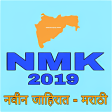 NMK 2019 - नवन जहरत