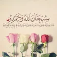 أيقونة البرنامج: سبحان الله
