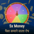 Icoon van programma: 5x Money : Earning App