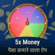 5x Money : Earning App