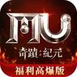 Programın simgesi: 奇蹟MU:紀元-福利高爆版