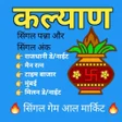 أيقونة البرنامج: Kalyan Satta Matka King  …