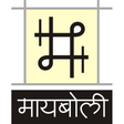 Ikona programu: मायबोली -मराठी पाऊलखुणा M…