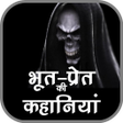 Icon of program: Horror Stories in Hindi