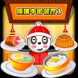 أيقونة البرنامج: 熊猫餐厅3