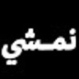 أيقونة البرنامج: كود خصم نمشي جديد 85% أفض…